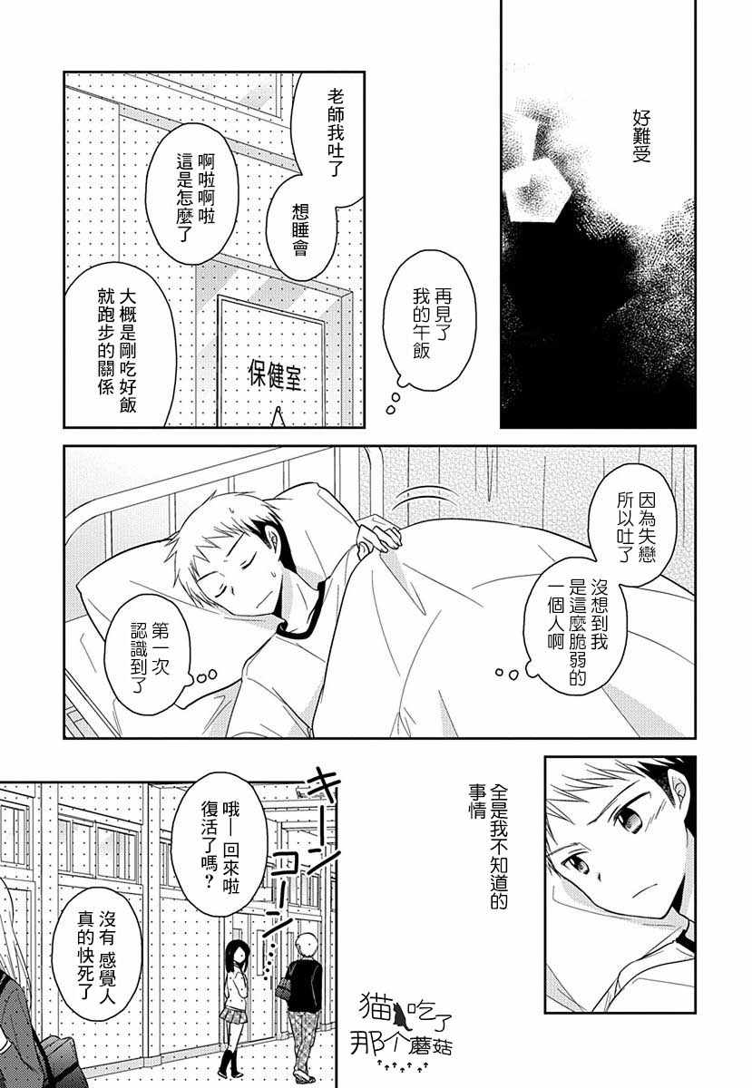 《沉醉于夜色之中》漫画 014集