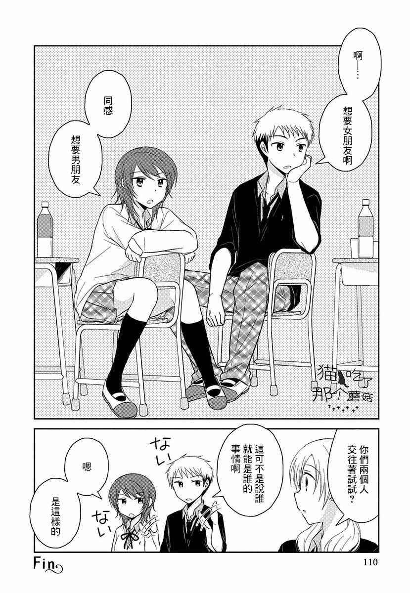 《沉醉于夜色之中》漫画 014集