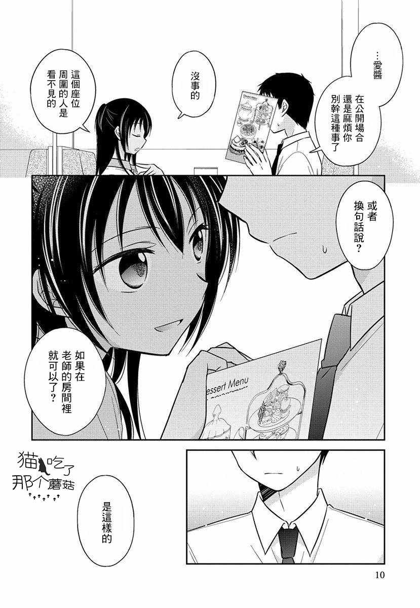 《沉醉于夜色之中》漫画 018集