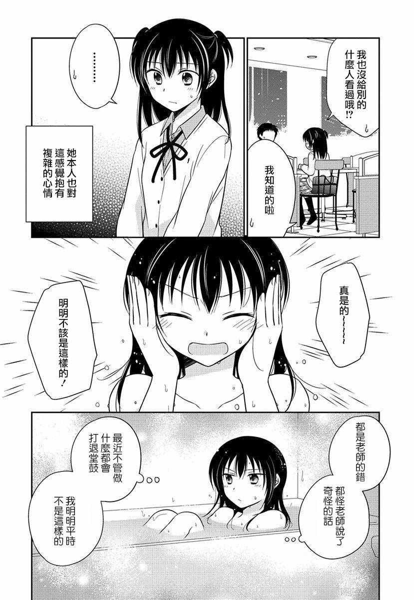 《沉醉于夜色之中》漫画 019集