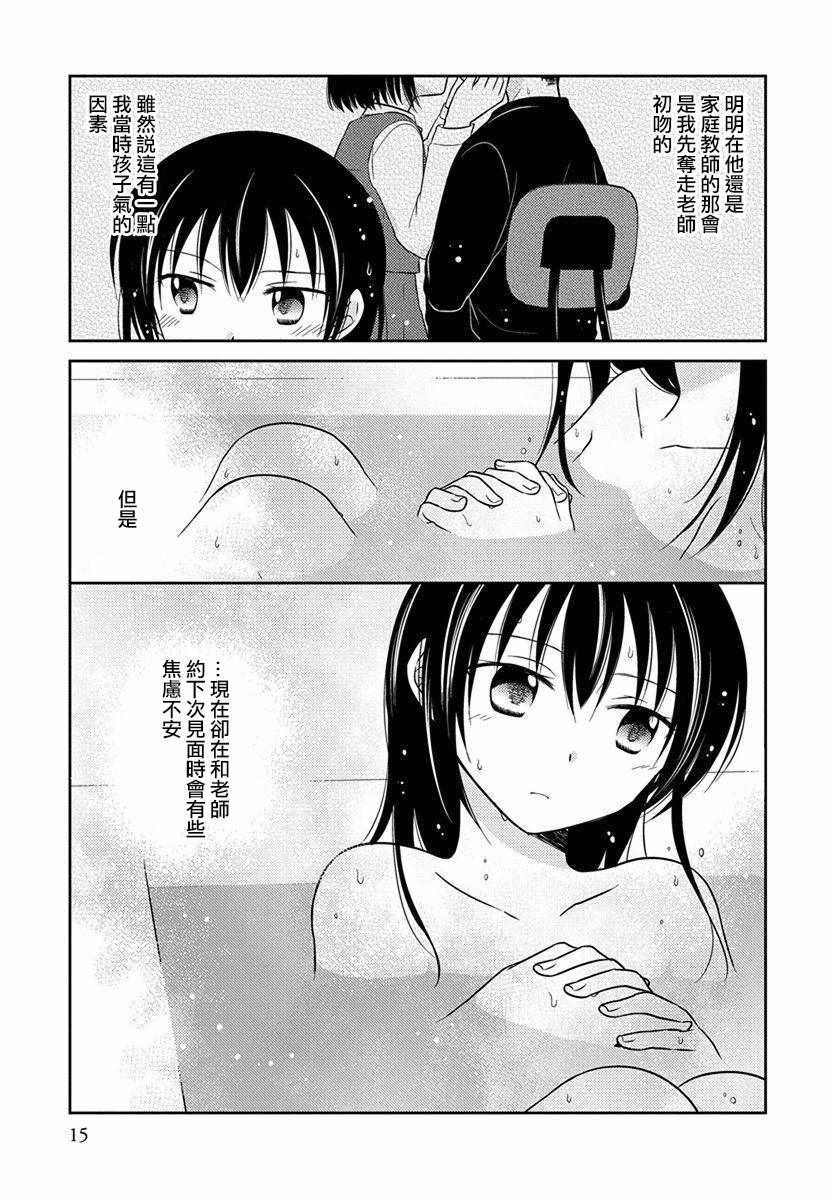 《沉醉于夜色之中》漫画 019集