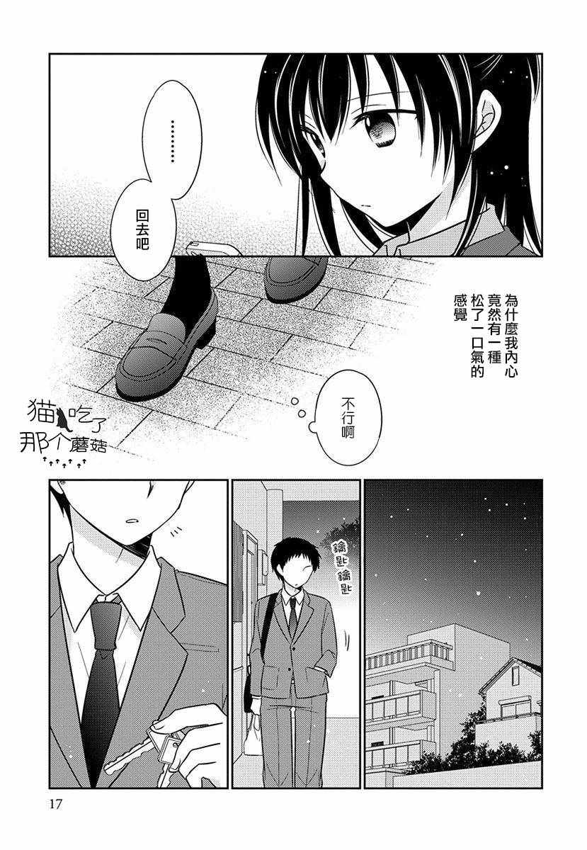 《沉醉于夜色之中》漫画 019集