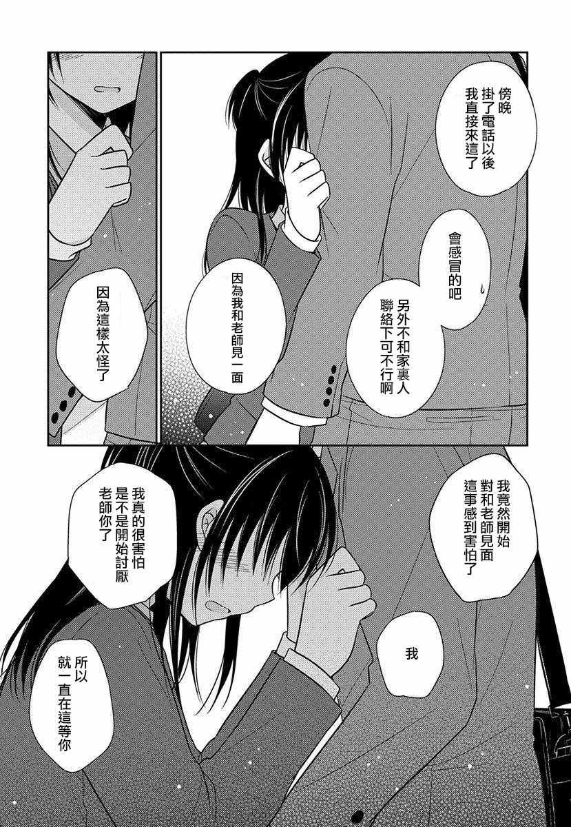 《沉醉于夜色之中》漫画 019集