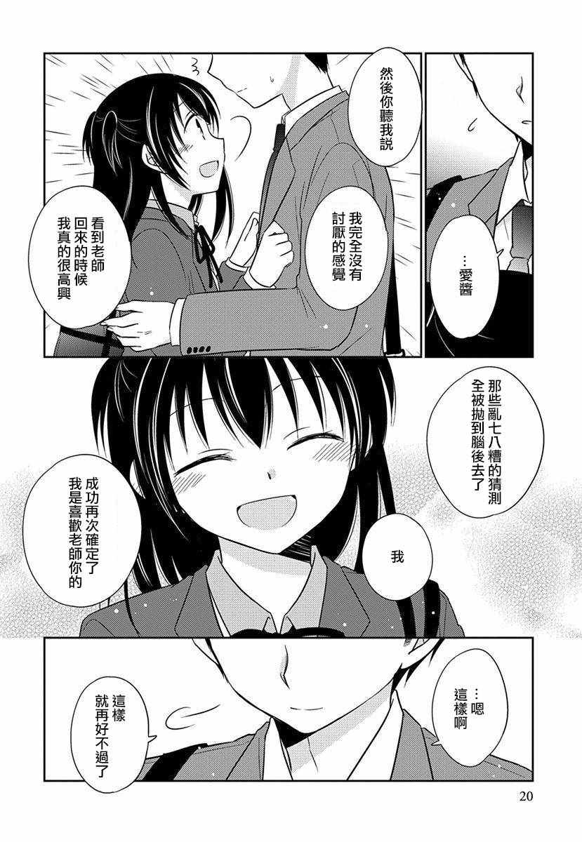 《沉醉于夜色之中》漫画 019集