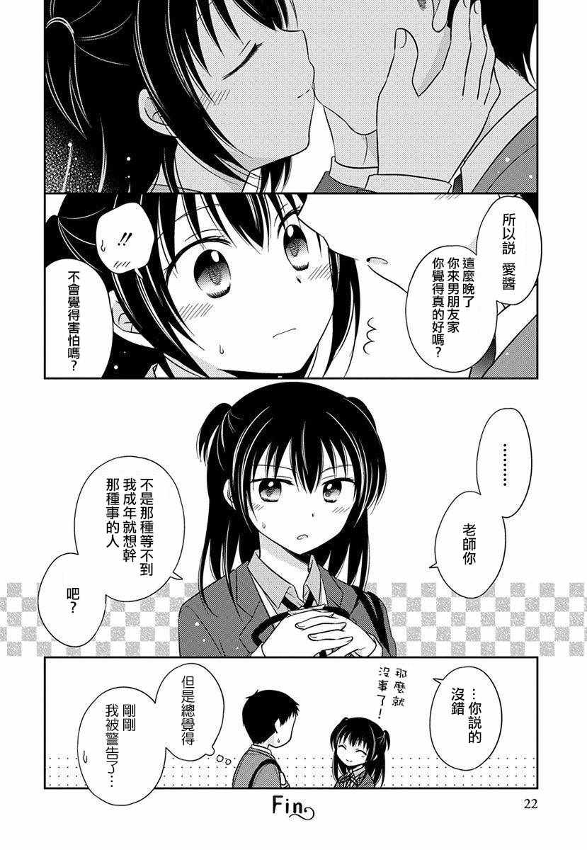 《沉醉于夜色之中》漫画 019集