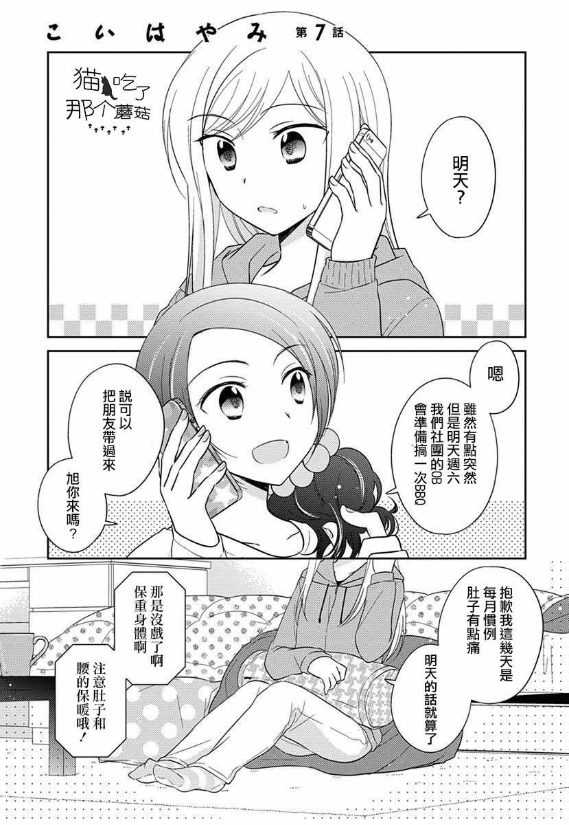 《沉醉于夜色之中》漫画 022集