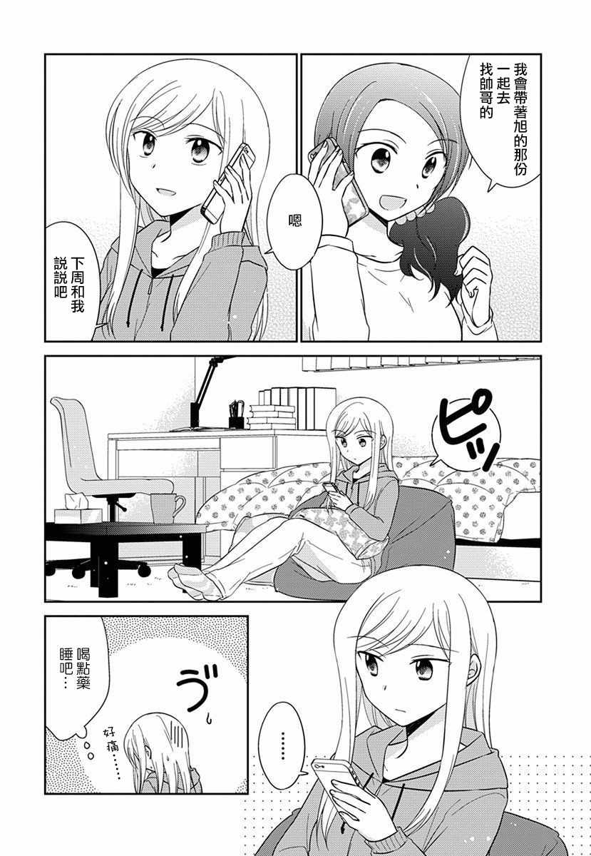 《沉醉于夜色之中》漫画 022集