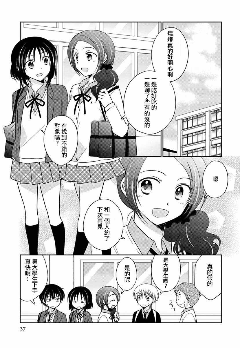 《沉醉于夜色之中》漫画 022集