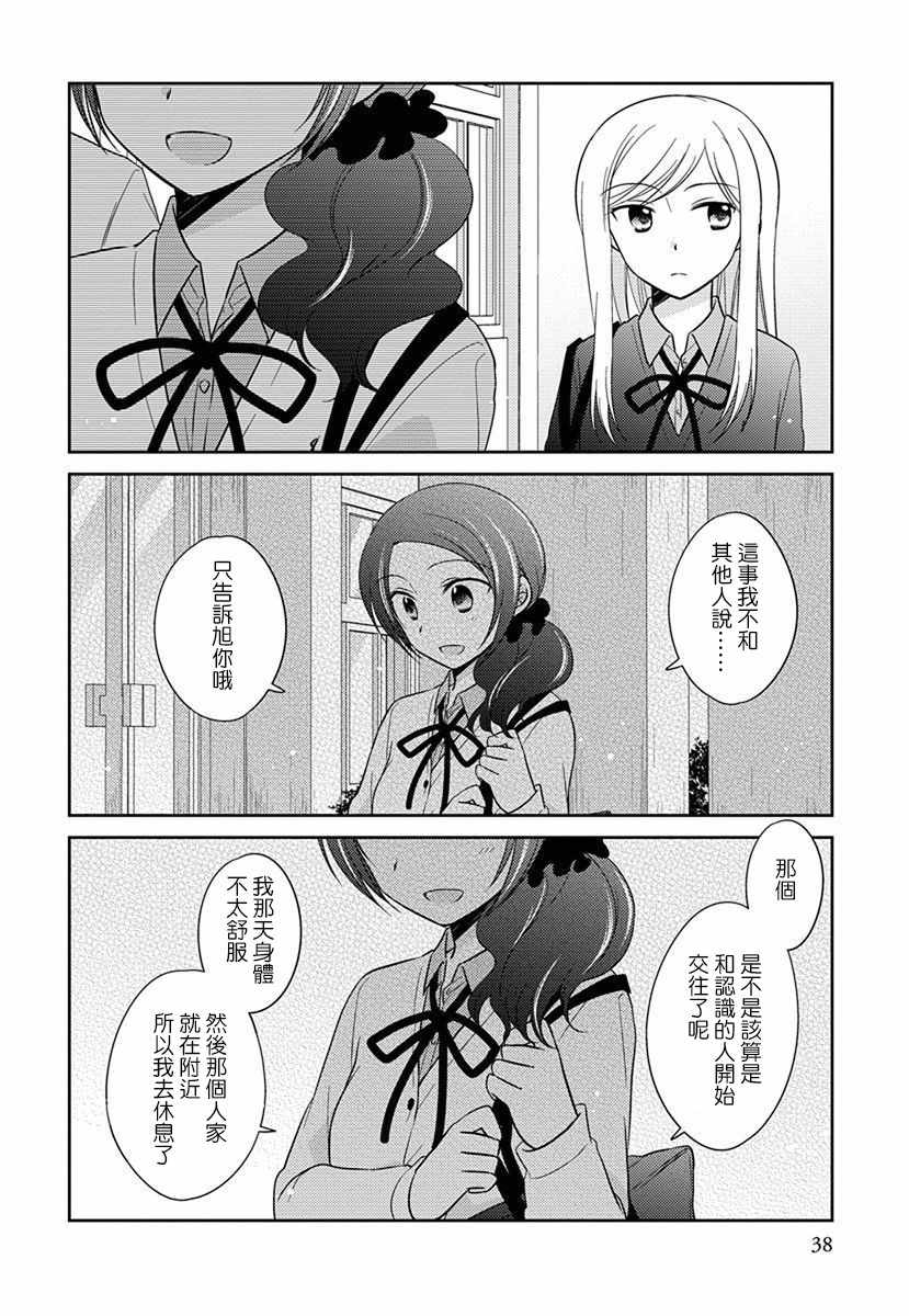 《沉醉于夜色之中》漫画 022集