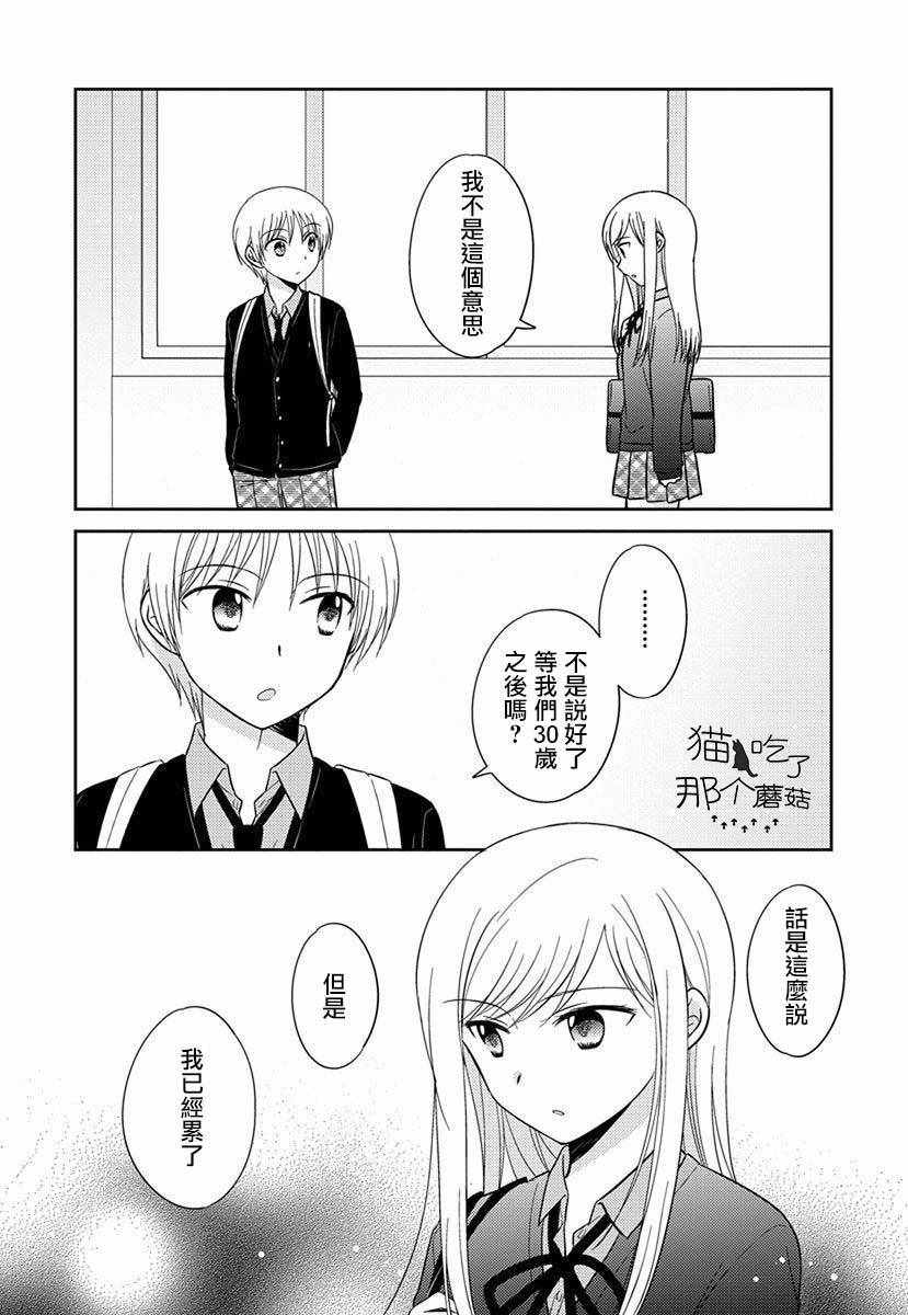 《沉醉于夜色之中》漫画 025集