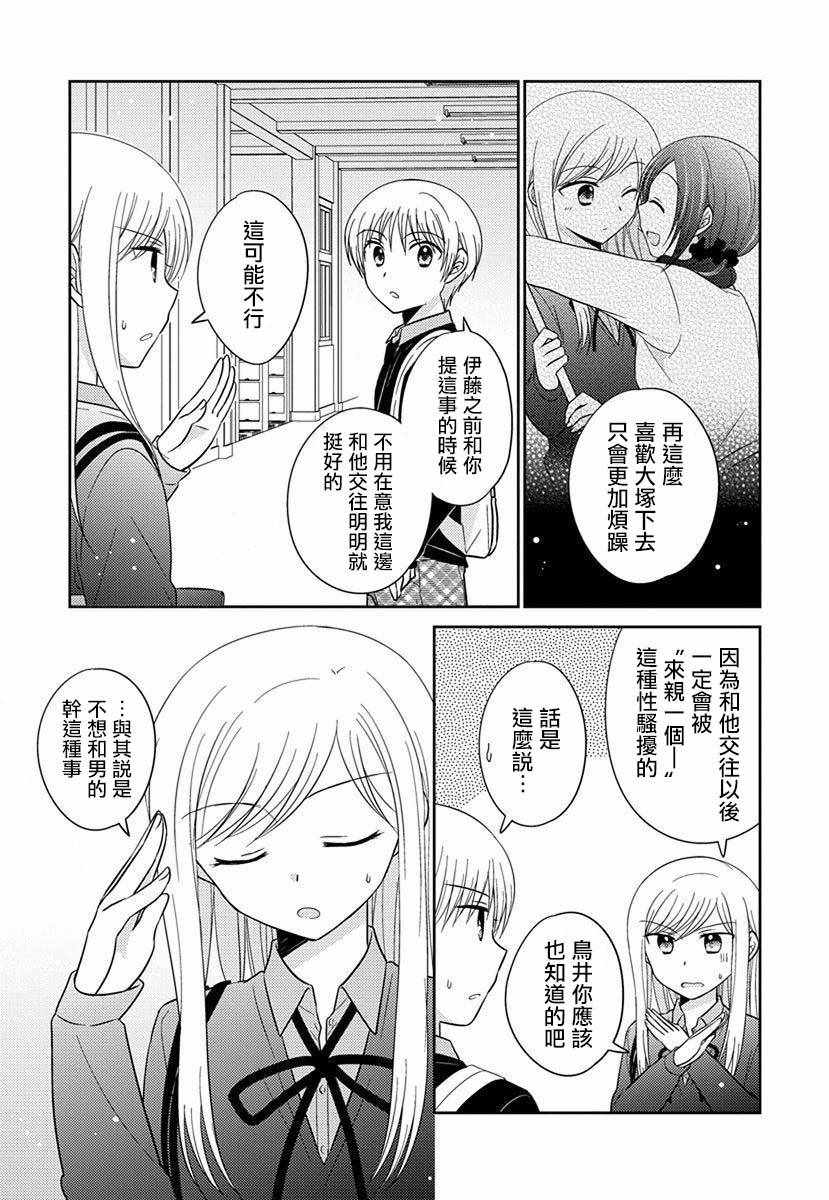 《沉醉于夜色之中》漫画 025集