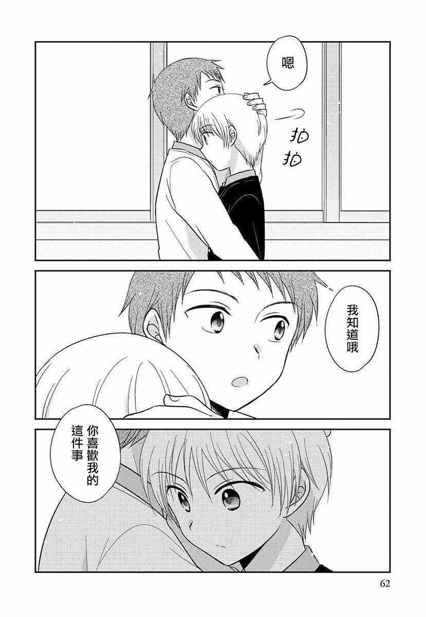 《沉醉于夜色之中》漫画 025集