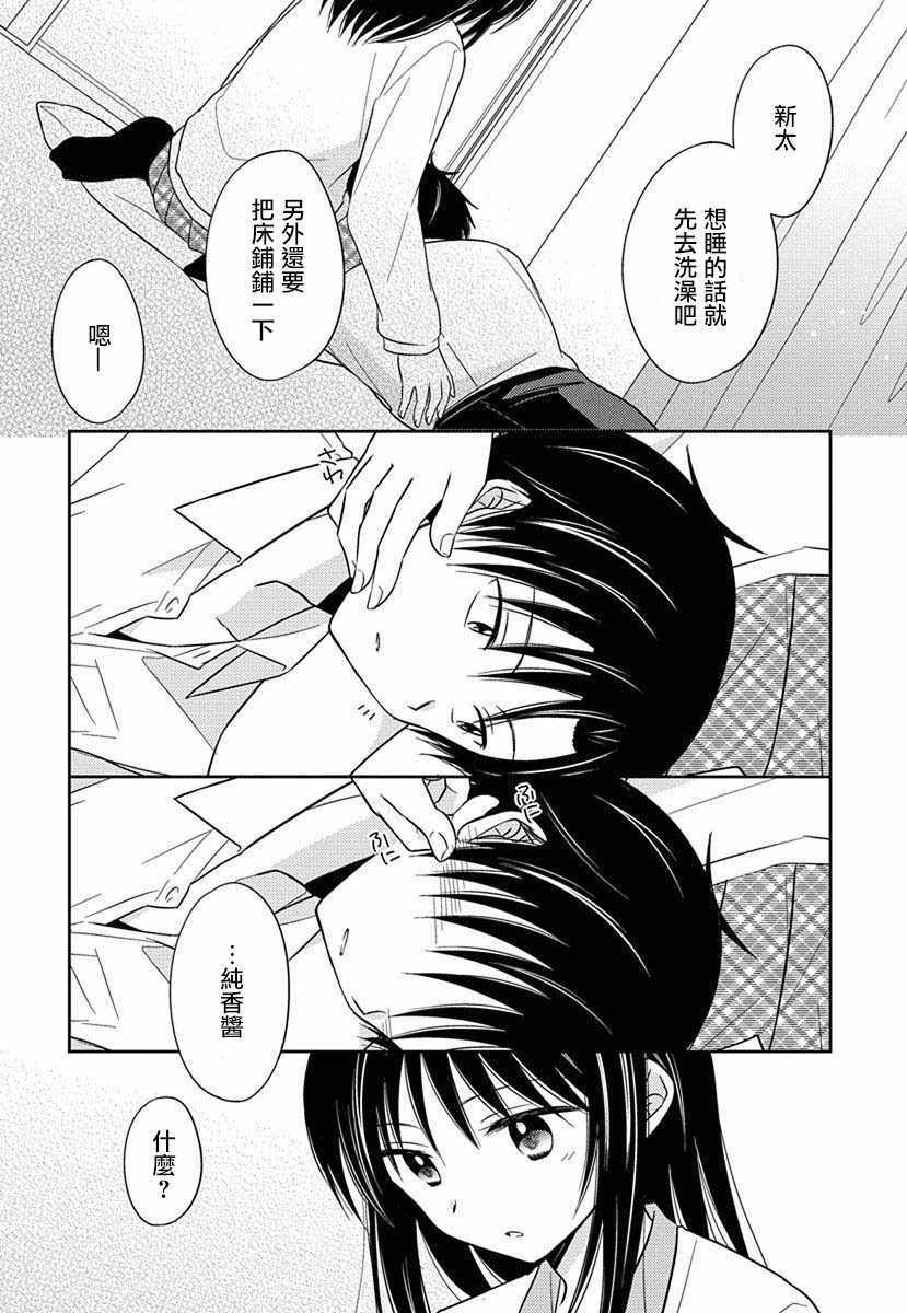 《沉醉于夜色之中》漫画 027集