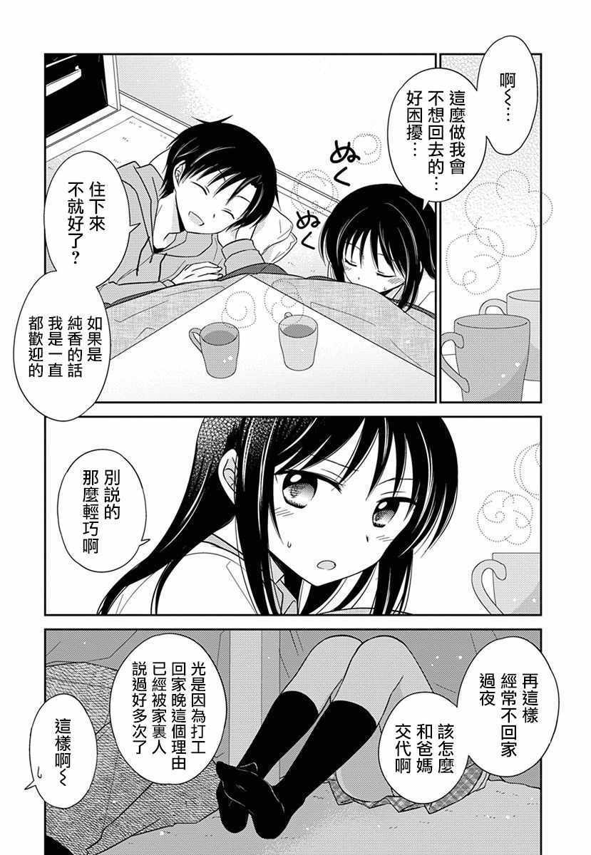 《沉醉于夜色之中》漫画 029集