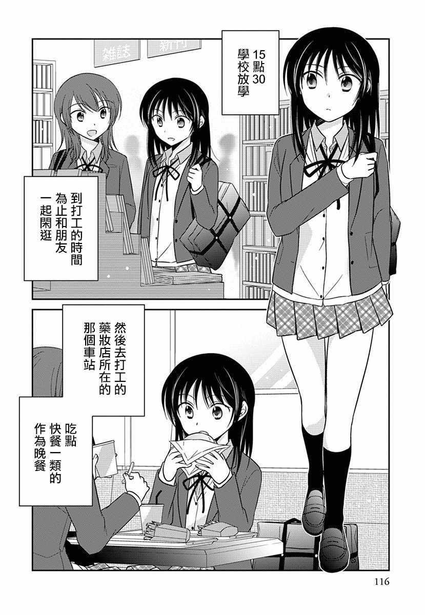 《沉醉于夜色之中》漫画 030集