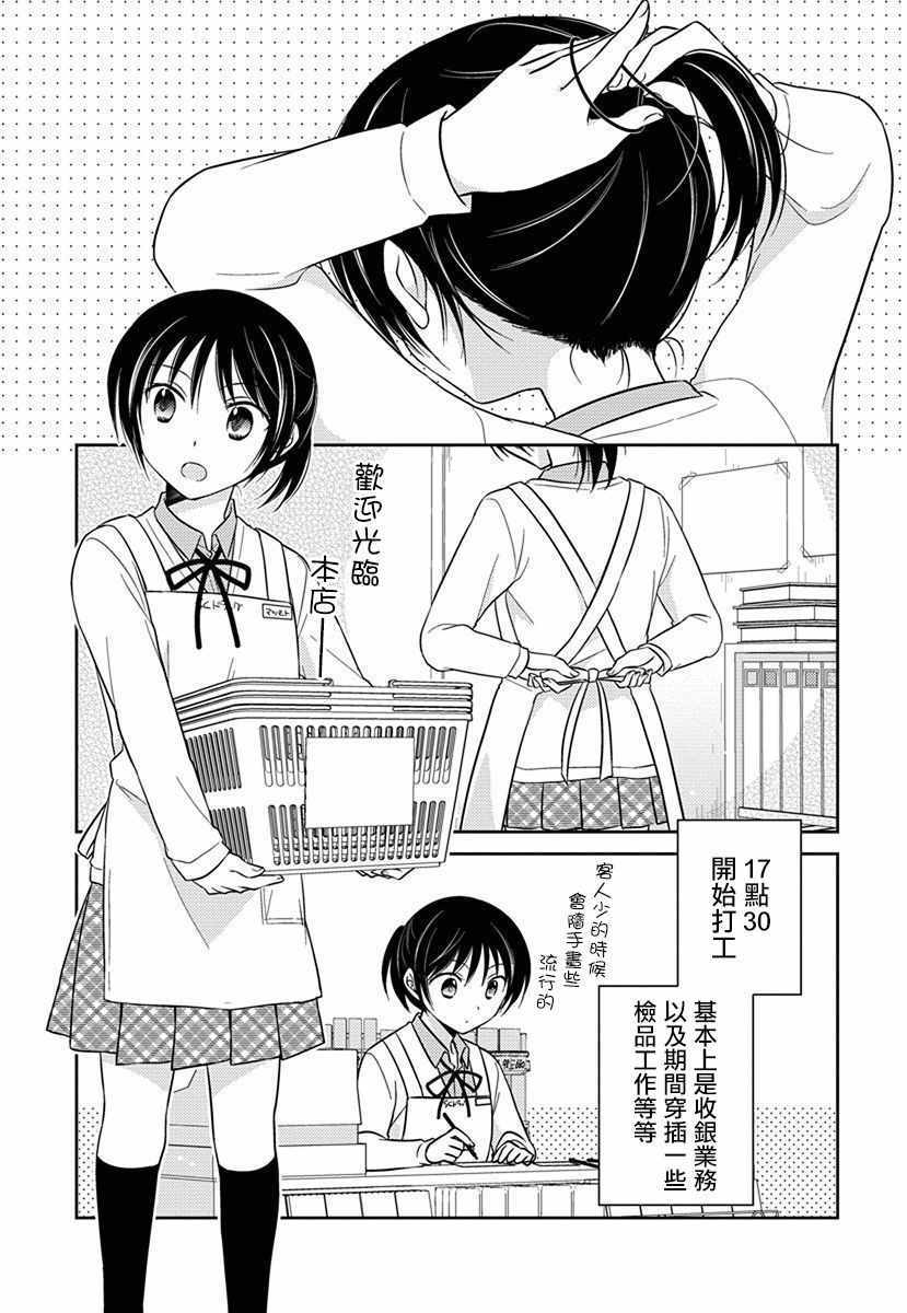 《沉醉于夜色之中》漫画 030集