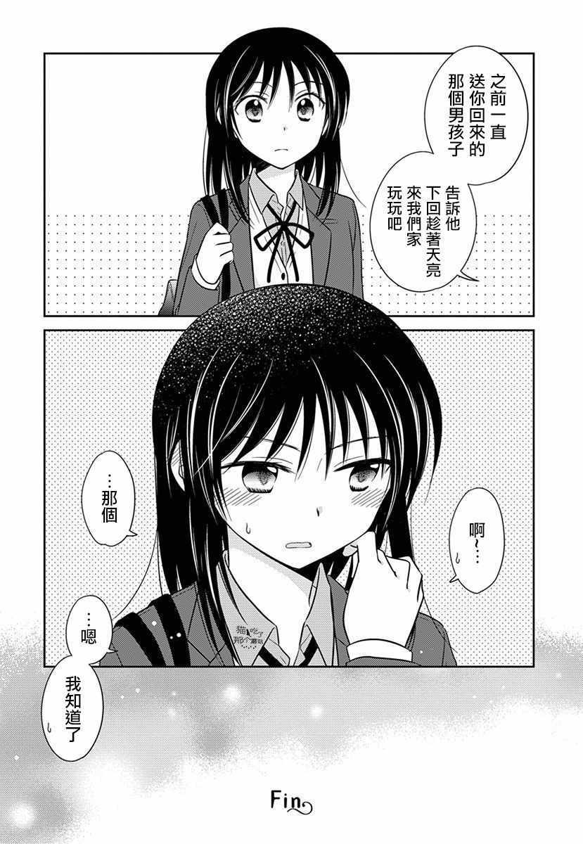 《沉醉于夜色之中》漫画 030集