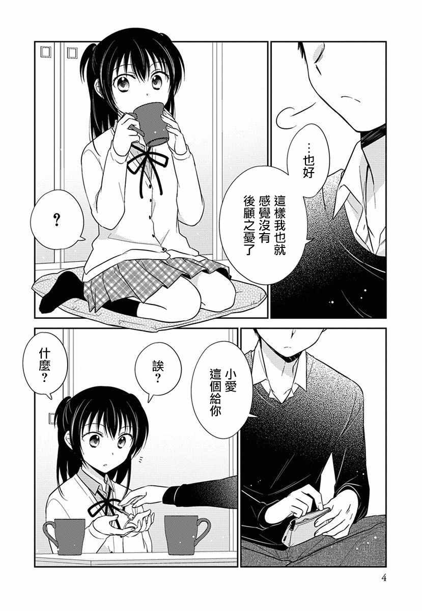 《沉醉于夜色之中》漫画 031集