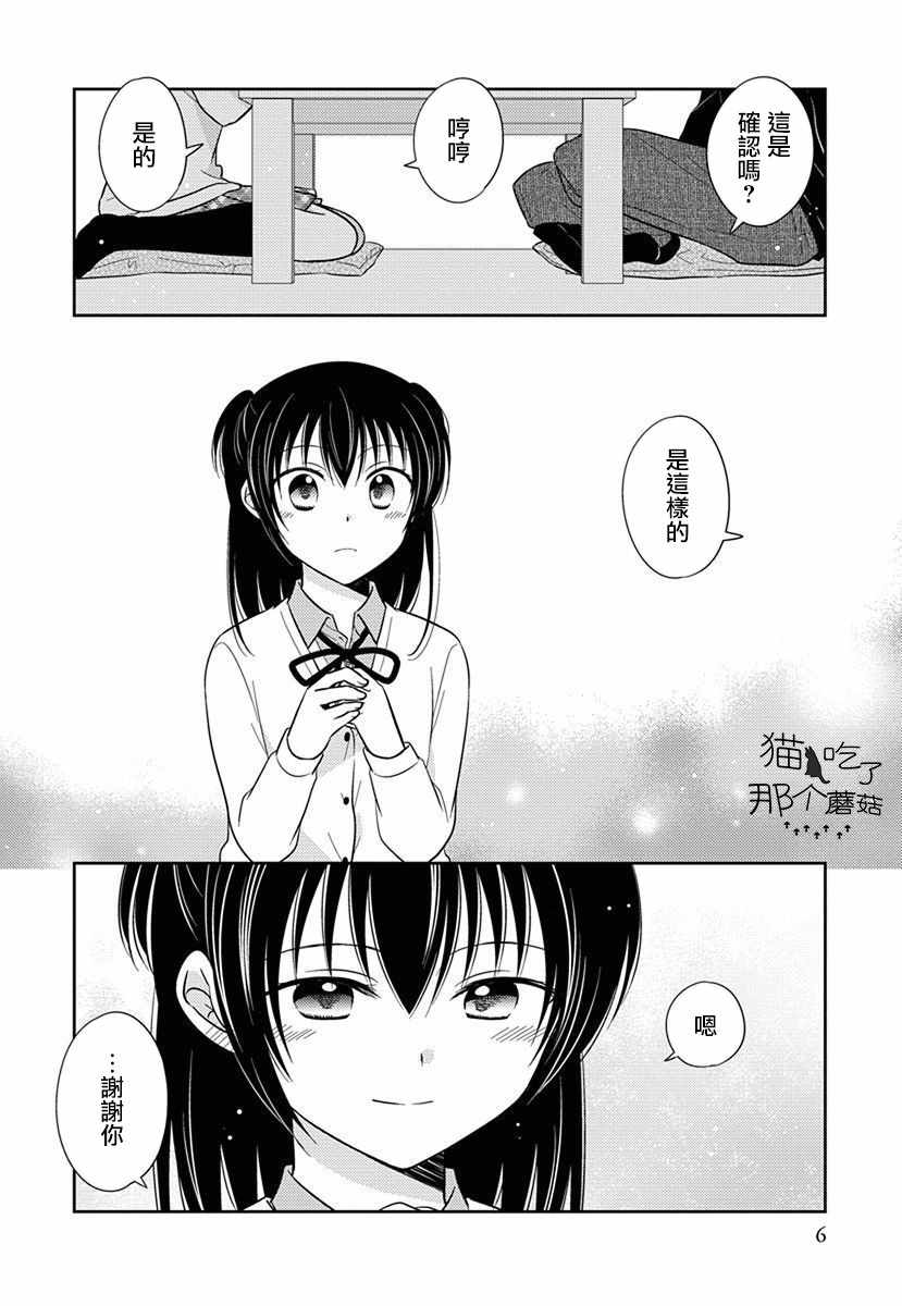 《沉醉于夜色之中》漫画 031集