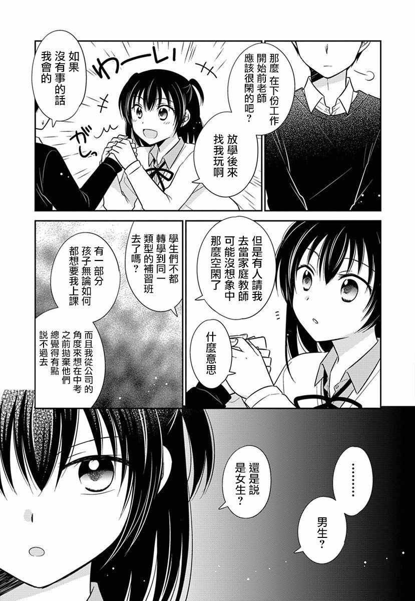 《沉醉于夜色之中》漫画 031集