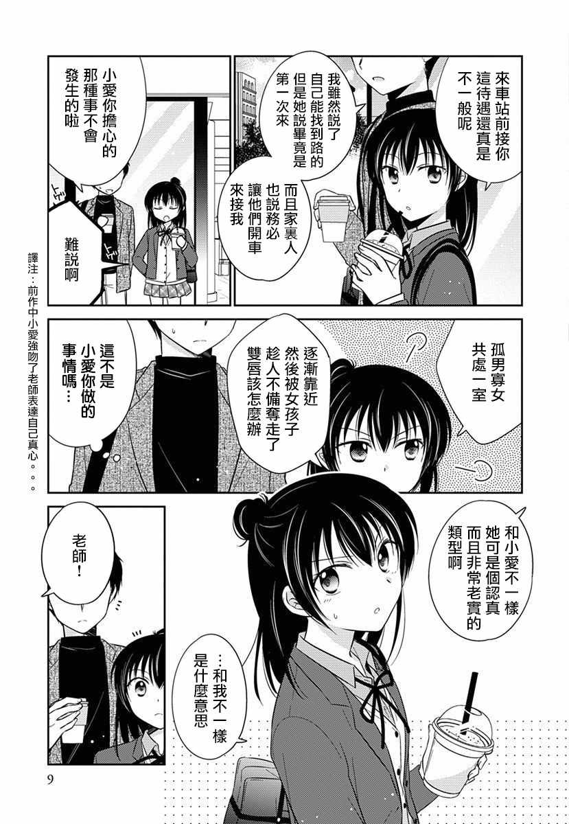 《沉醉于夜色之中》漫画 031集