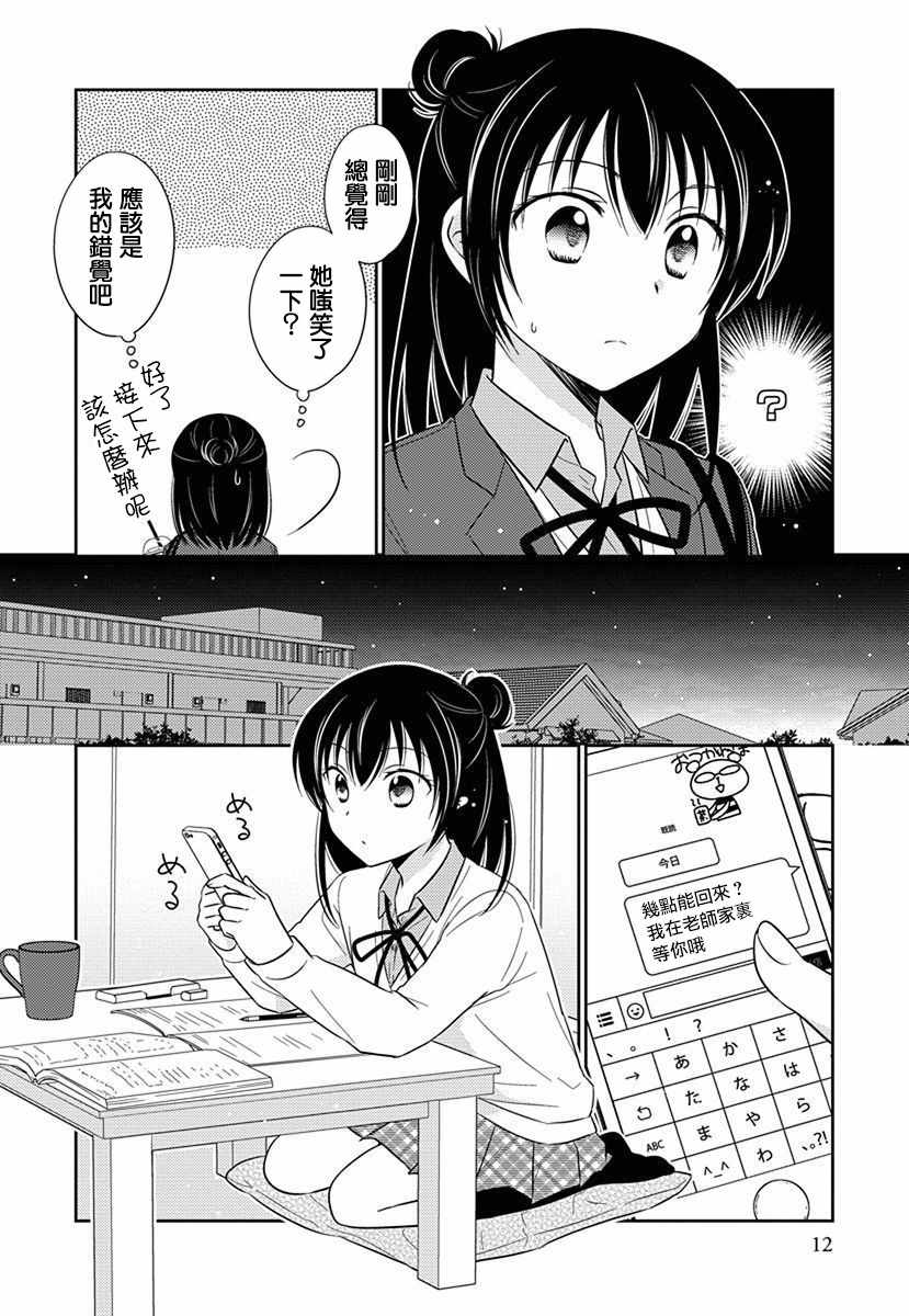 《沉醉于夜色之中》漫画 031集