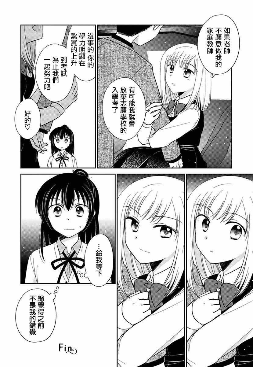 《沉醉于夜色之中》漫画 031集