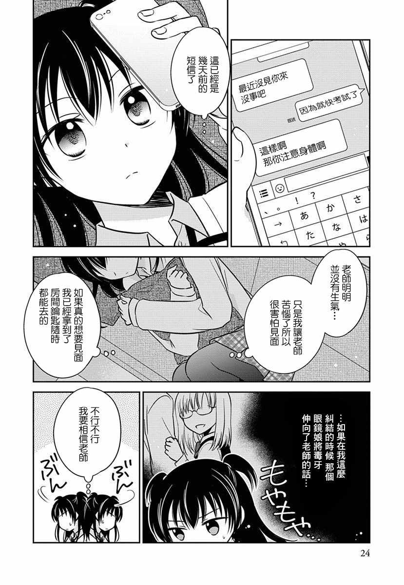 《沉醉于夜色之中》漫画 033集