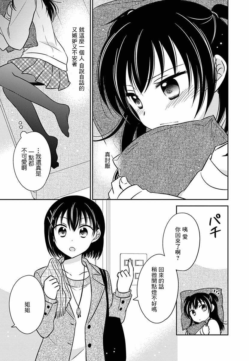 《沉醉于夜色之中》漫画 033集