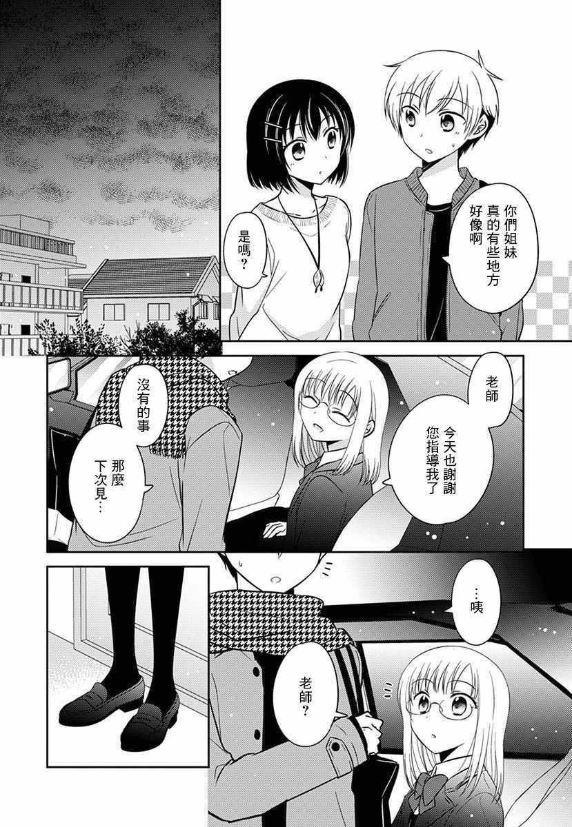 《沉醉于夜色之中》漫画 033集