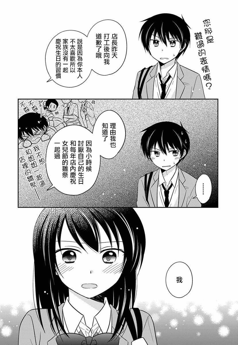 《沉醉于夜色之中》漫画 034集