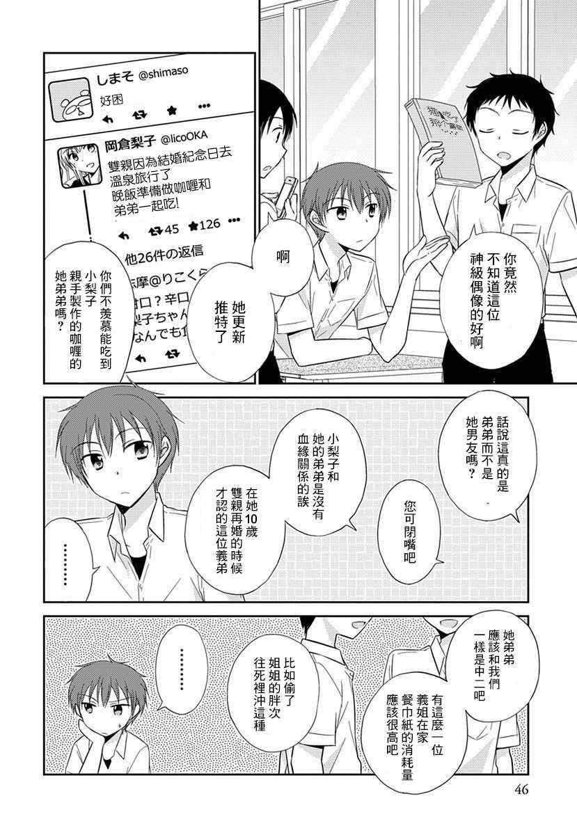 《沉醉于夜色之中》漫画 035集