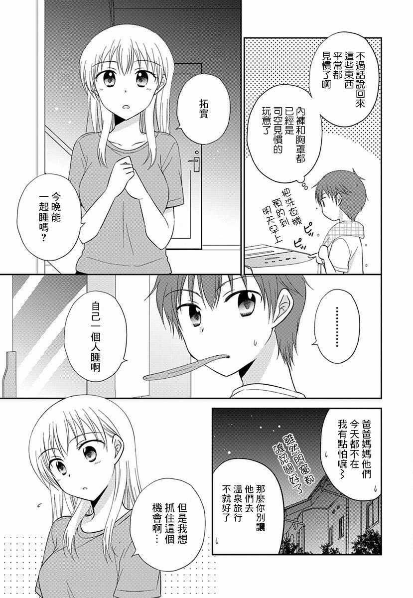 《沉醉于夜色之中》漫画 035集