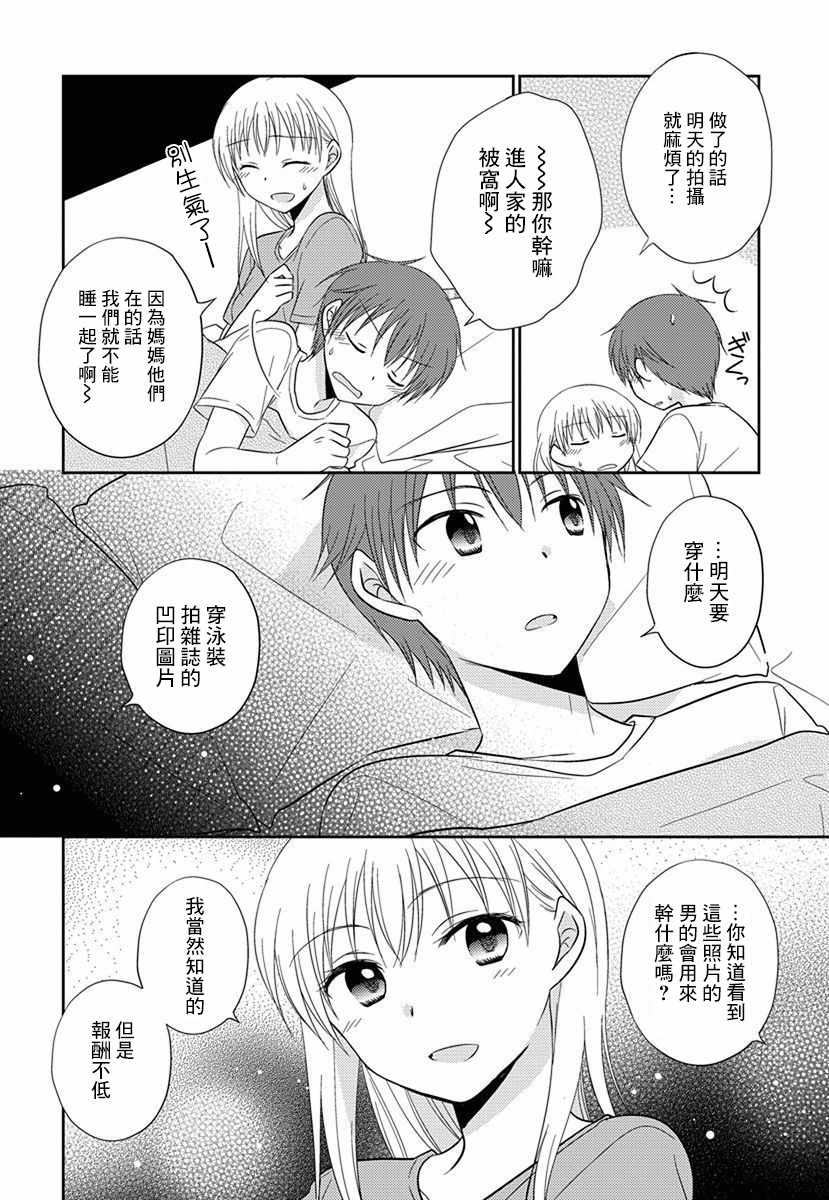 《沉醉于夜色之中》漫画 035集