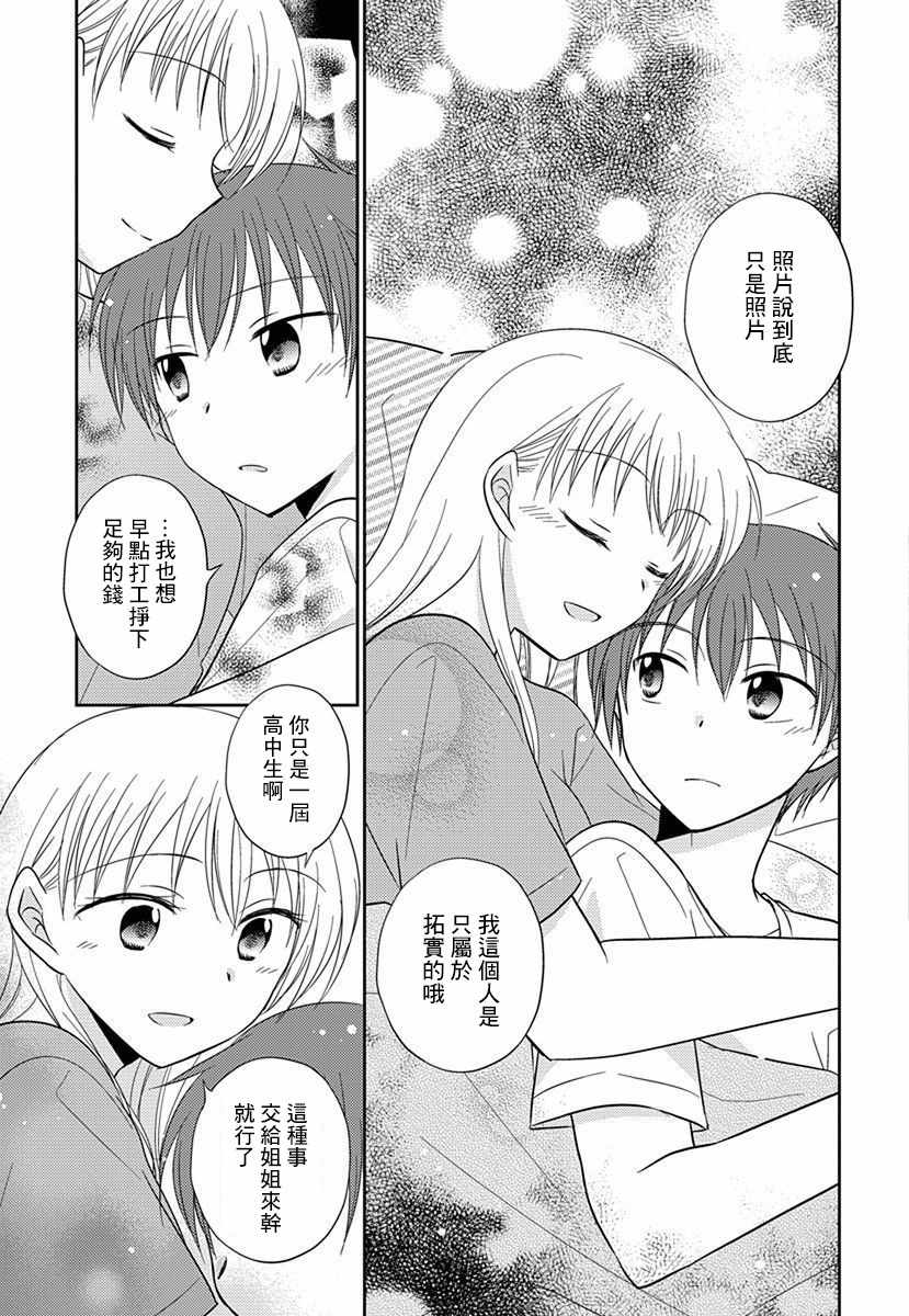 《沉醉于夜色之中》漫画 035集