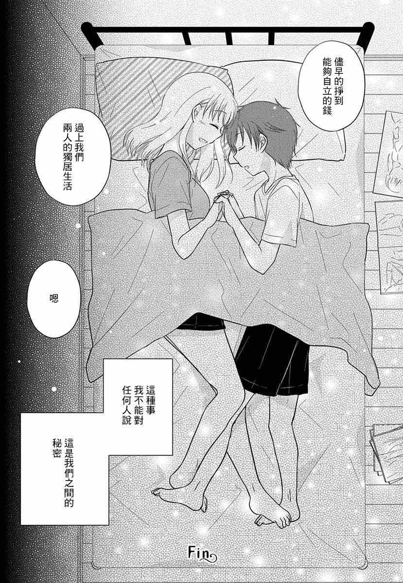 《沉醉于夜色之中》漫画 035集