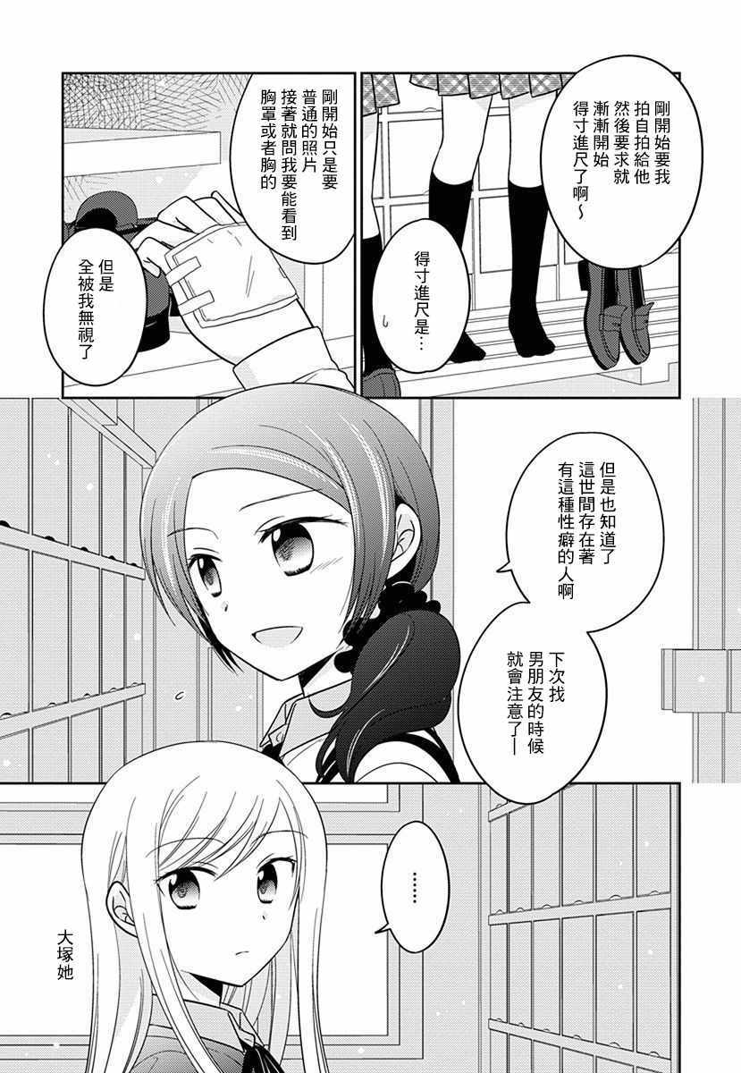 《沉醉于夜色之中》漫画 036集