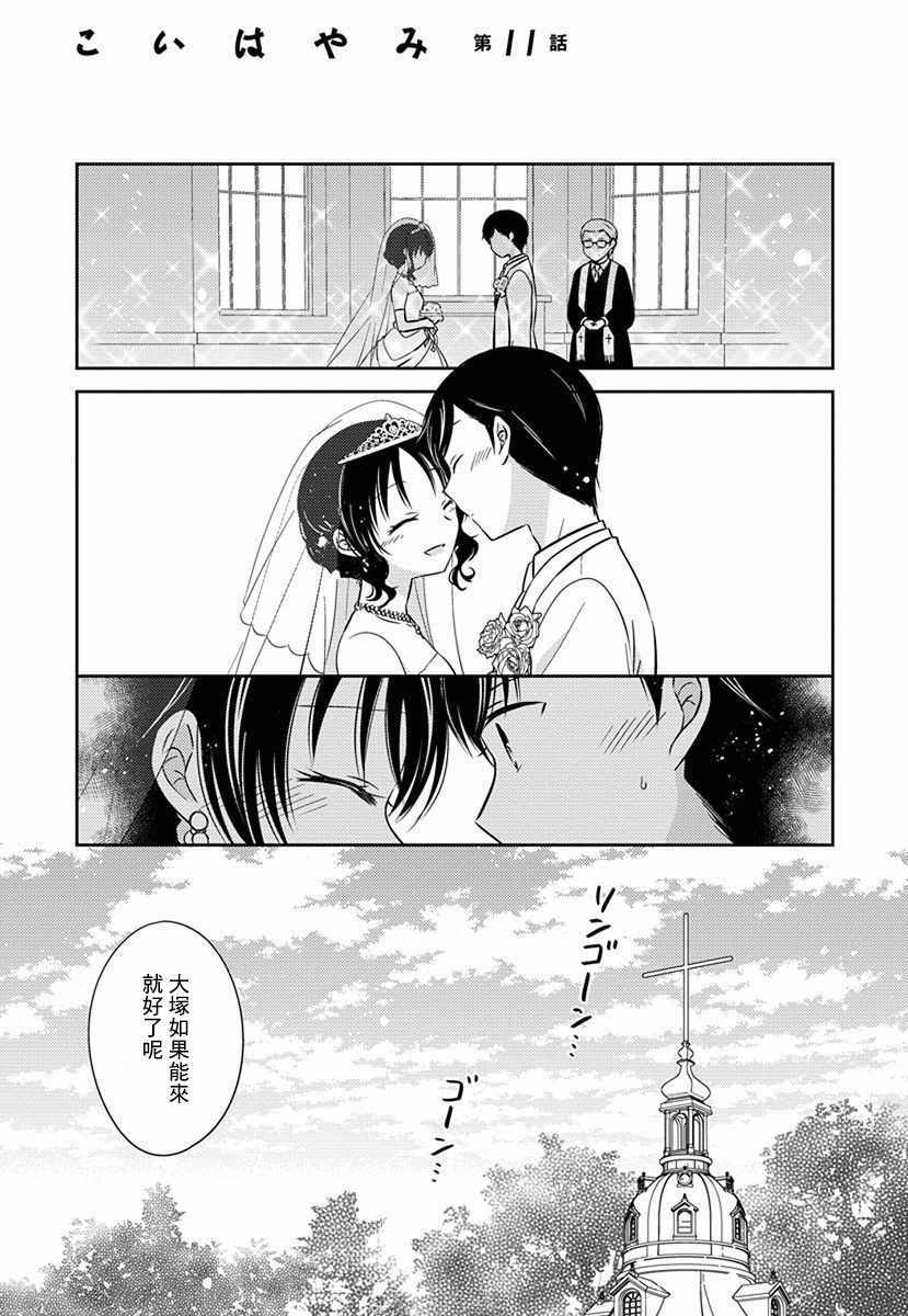 《沉醉于夜色之中》漫画 037集