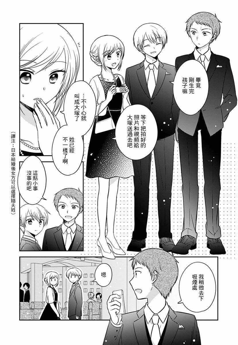 《沉醉于夜色之中》漫画 037集