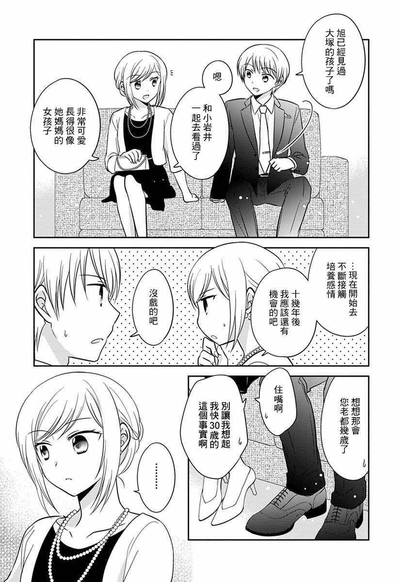 《沉醉于夜色之中》漫画 037集