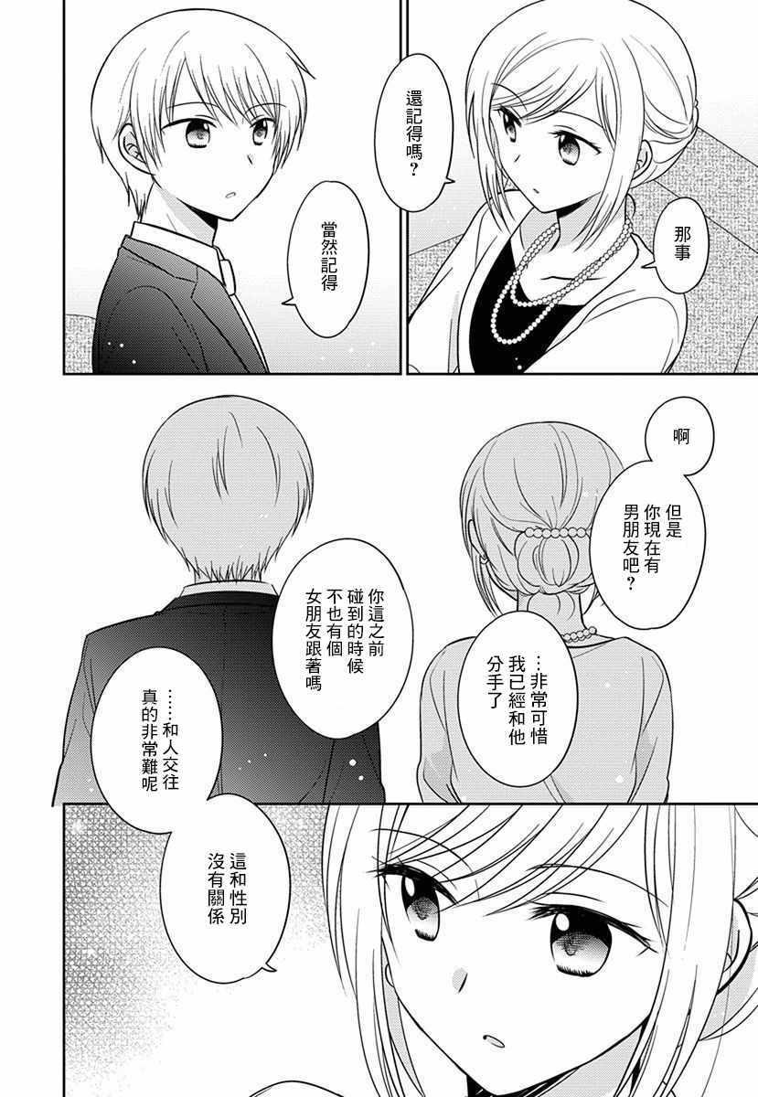 《沉醉于夜色之中》漫画 037集