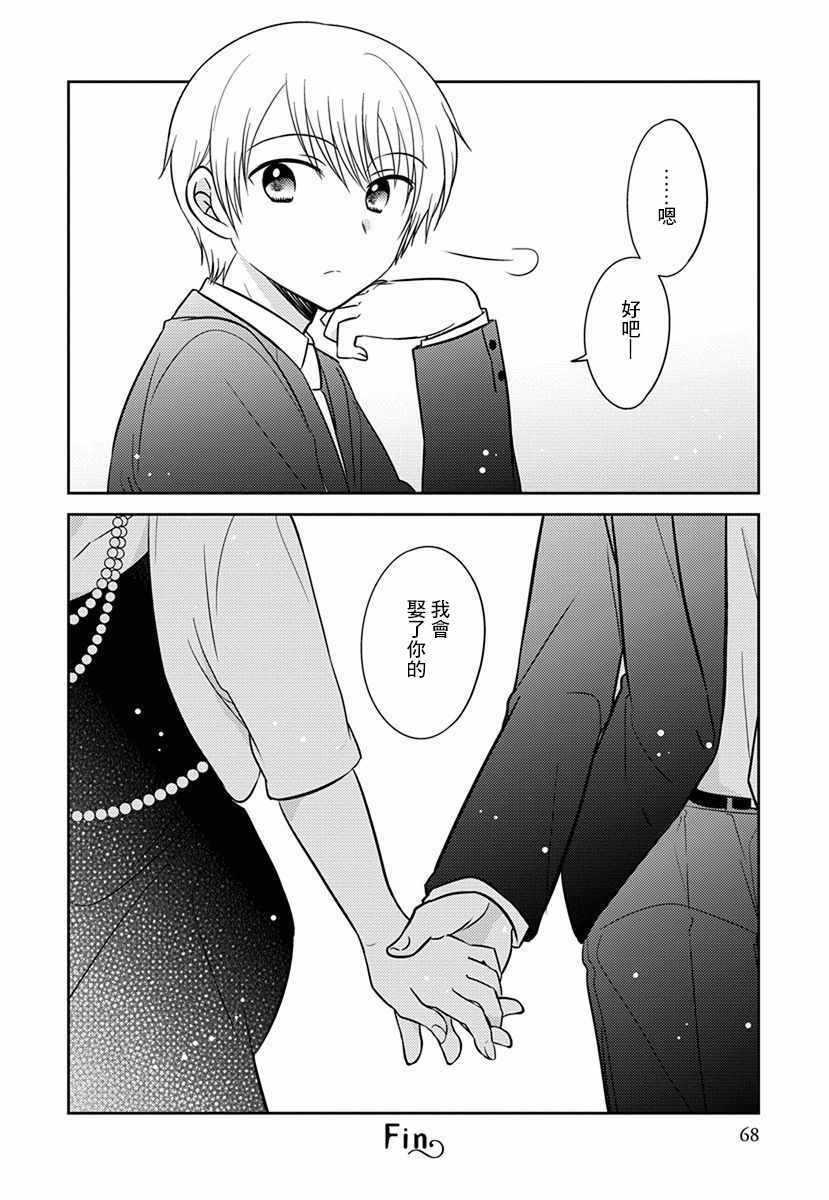 《沉醉于夜色之中》漫画 037集