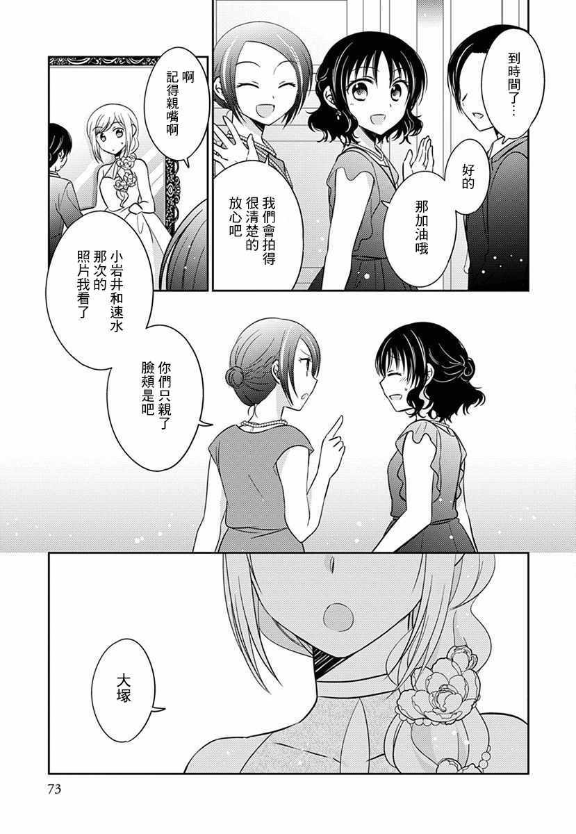 《沉醉于夜色之中》漫画 038集