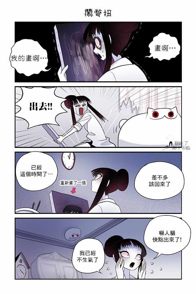 《猫和我的奇妙生活》漫画 005集