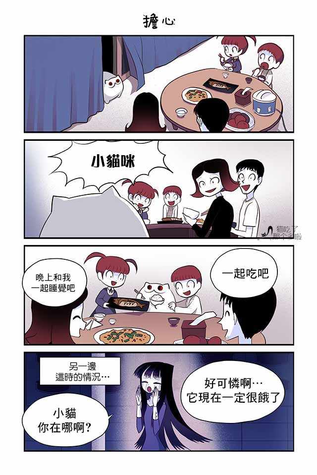 《猫和我的奇妙生活》漫画 005集