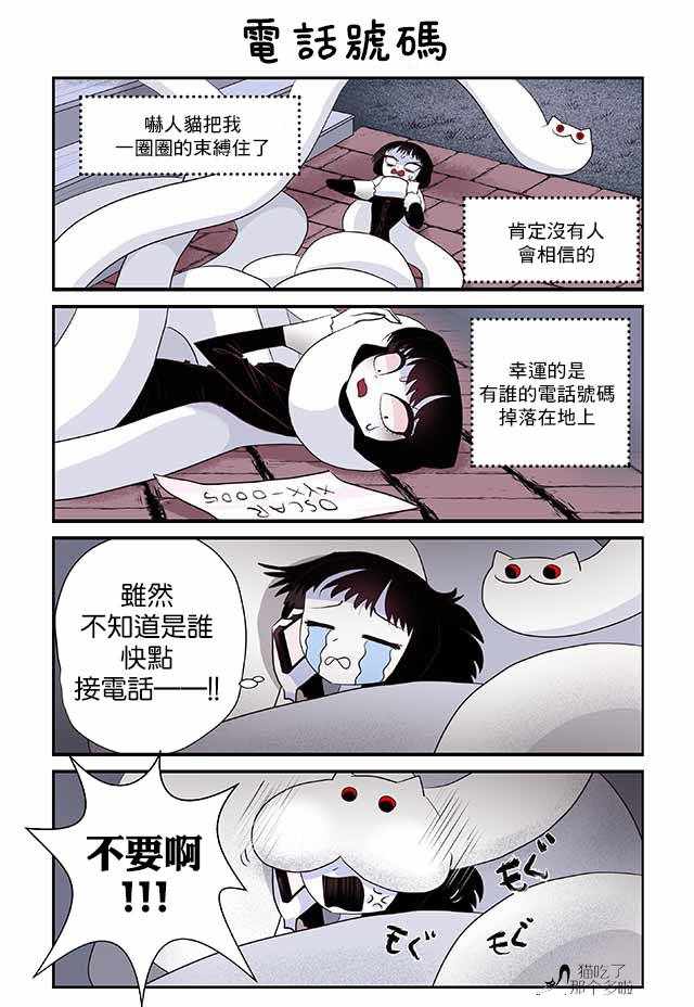 《猫和我的奇妙生活》漫画 010集