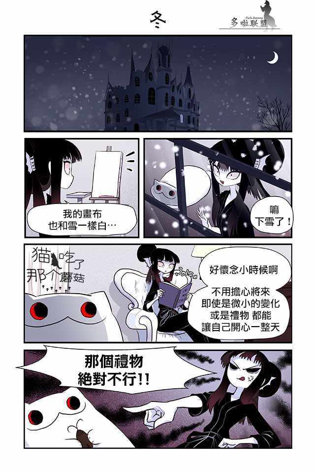 《猫和我的奇妙生活》漫画 013集