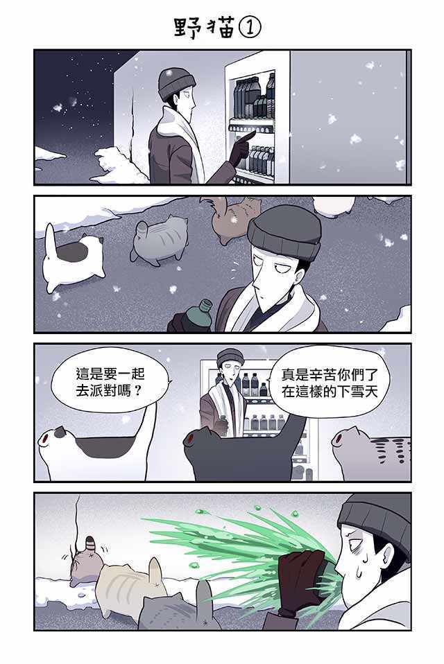 《猫和我的奇妙生活》漫画 013集