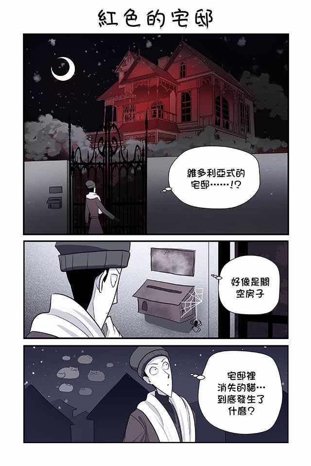 《猫和我的奇妙生活》漫画 013集