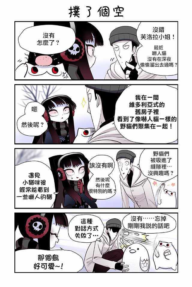 《猫和我的奇妙生活》漫画 013集